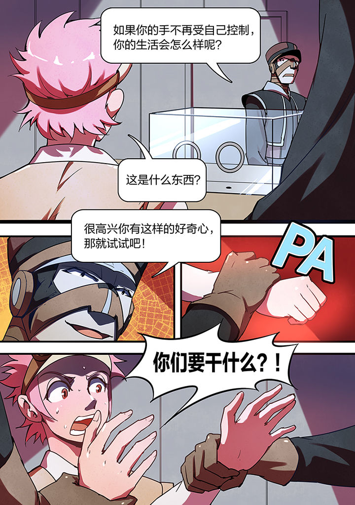 《超频域》第10章 第4页
