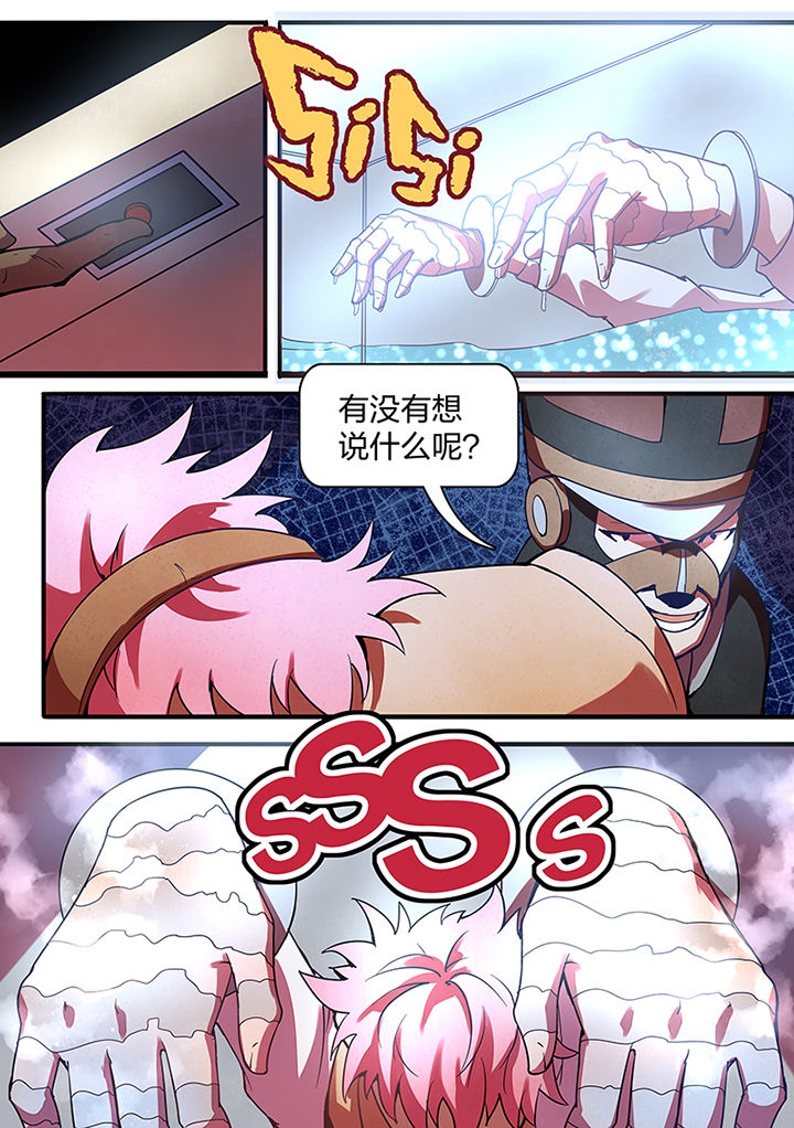《超频域》第10章 第8页