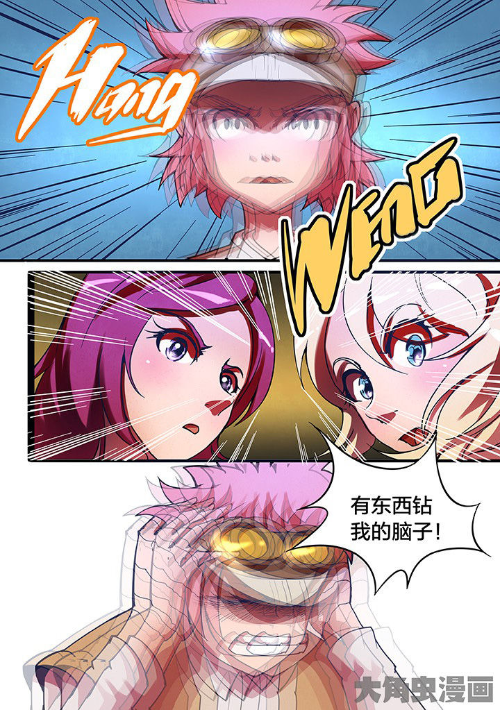 《超频域》第12章 第1页