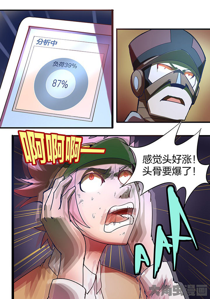 《超频域》第12章 第3页