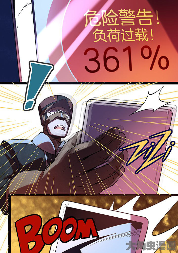 《超频域》第12章 第5页