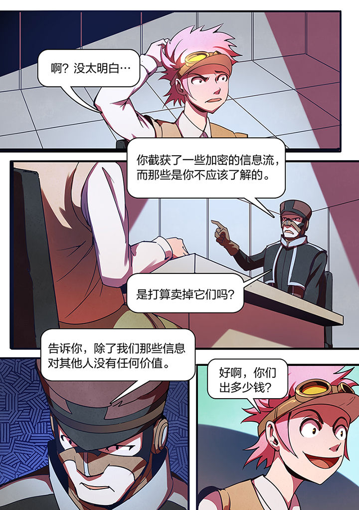 《超频域》第9章 第5页