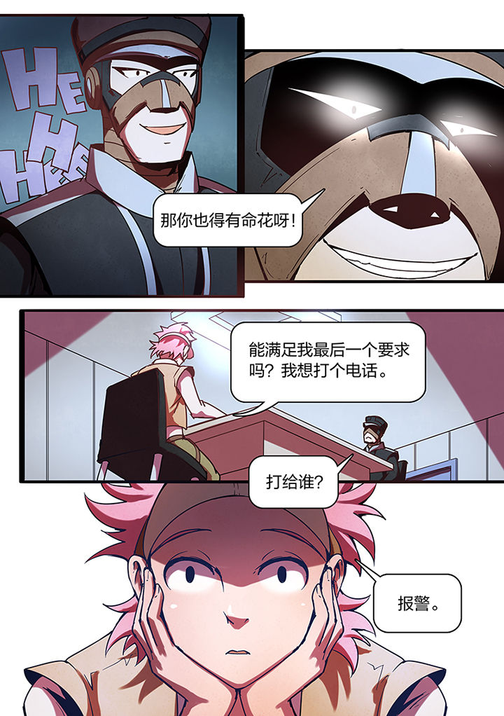 《超频域》第9章 第6页