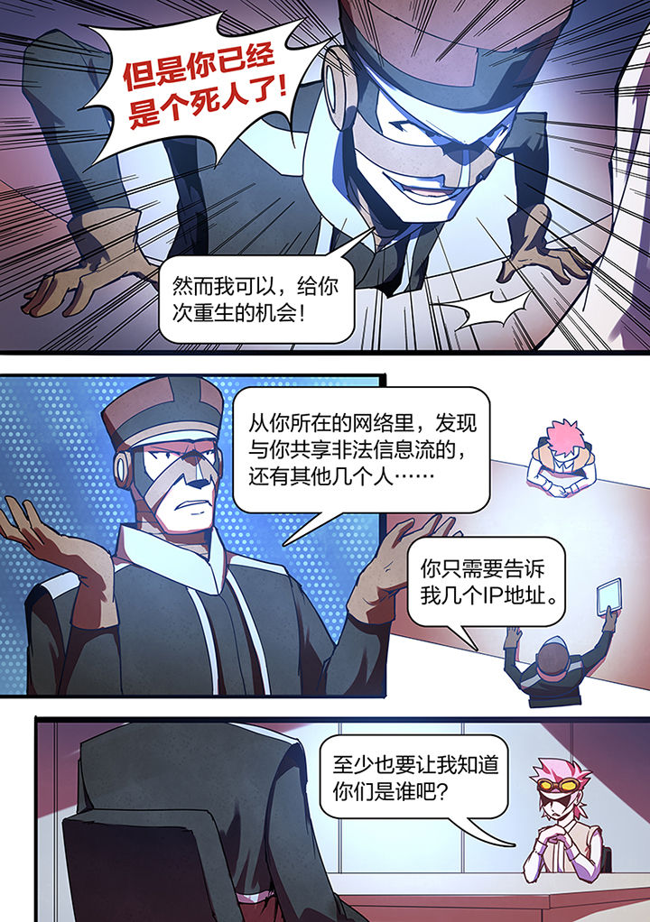 《超频域》第9章 第7页
