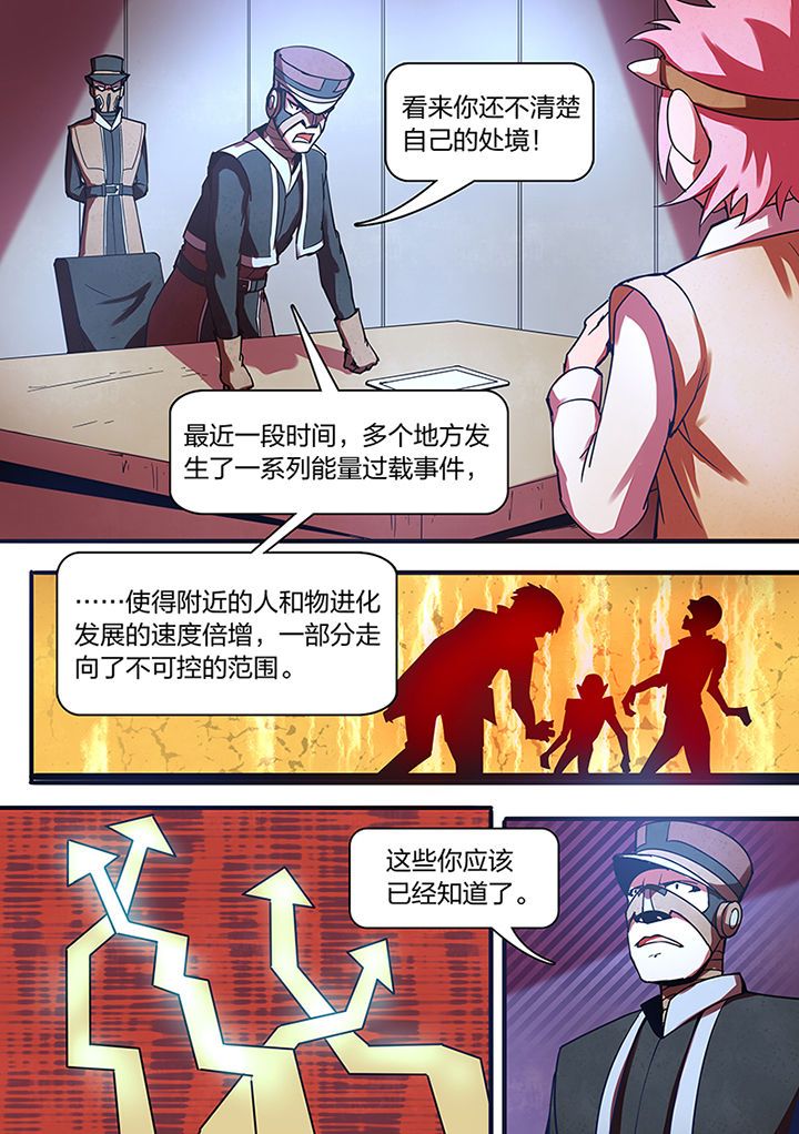 《超频域》第9章 第8页