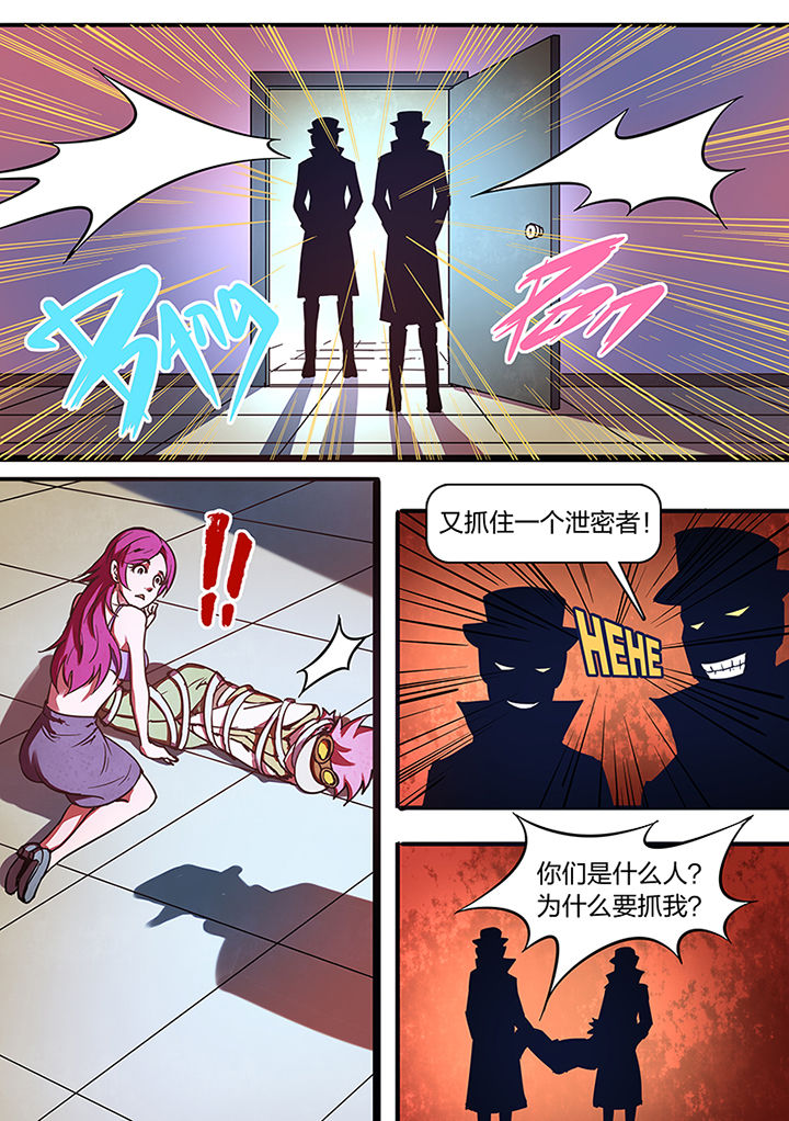 《超频域》第8章 第10页