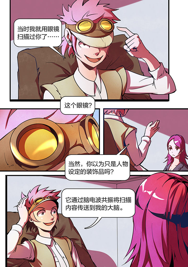 《超频域》第8章 第2页
