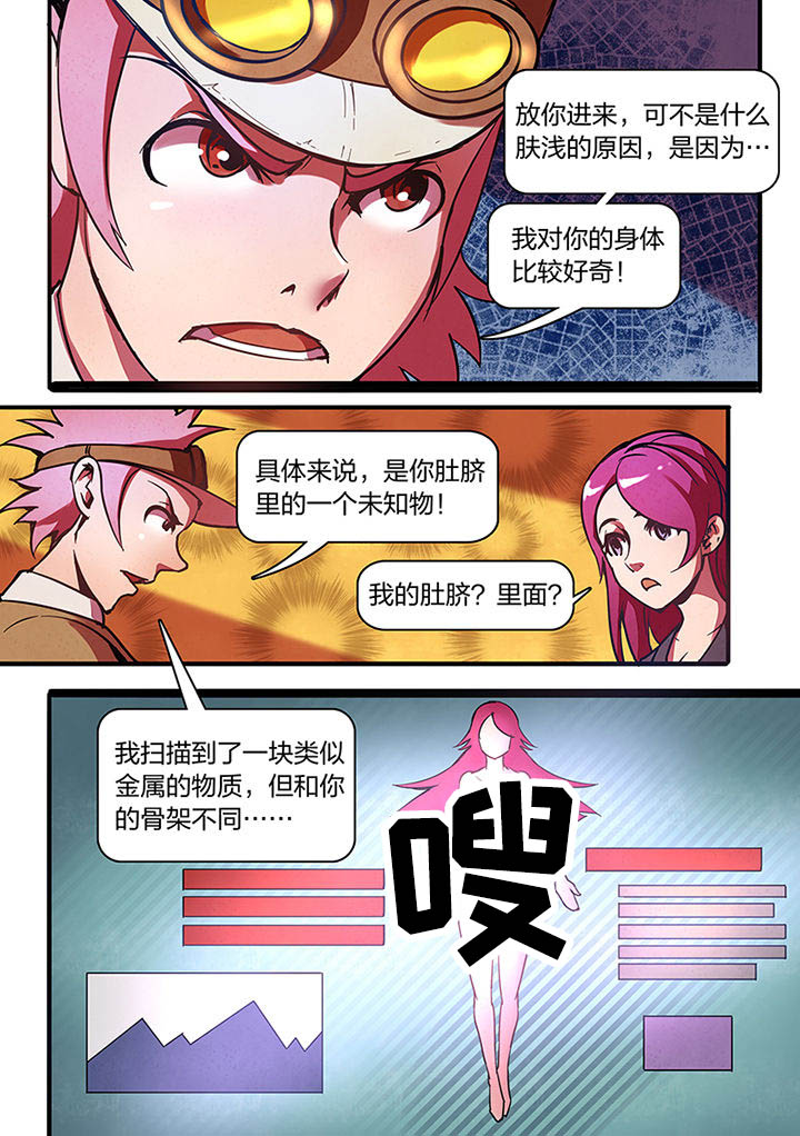 《超频域》第8章 第3页