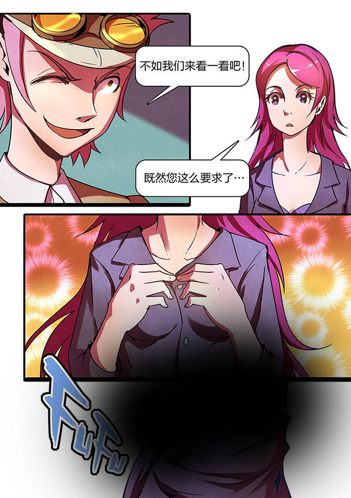 《超频域》第8章 第4页