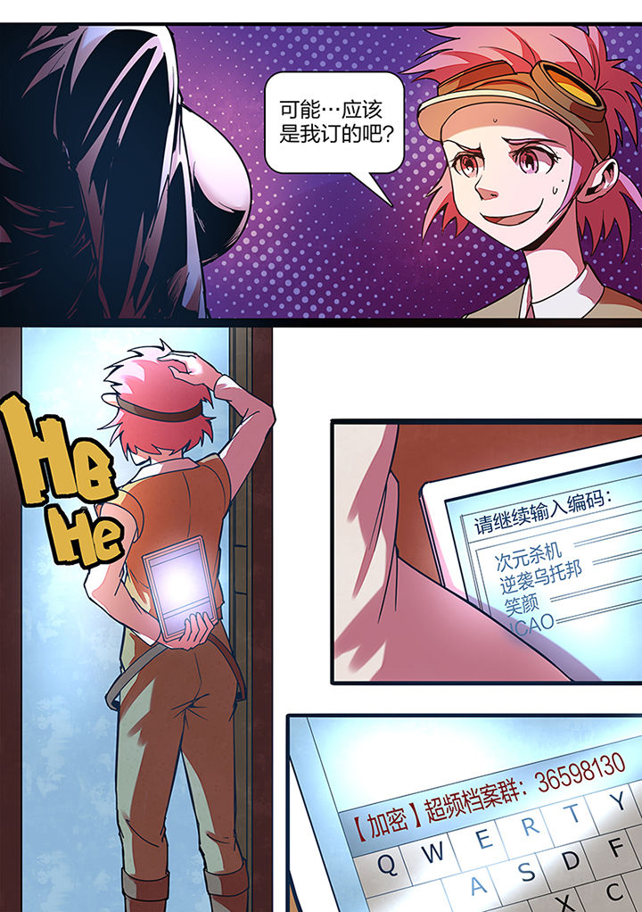 《超频域》第6章 第10页