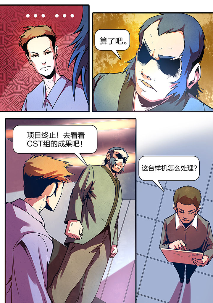 《超频域》第6章 第1页