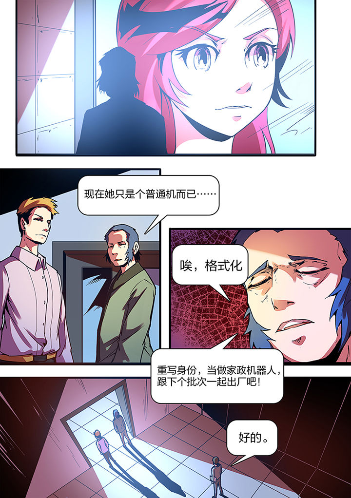 《超频域》第6章 第2页