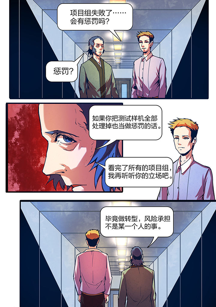 《超频域》第6章 第3页
