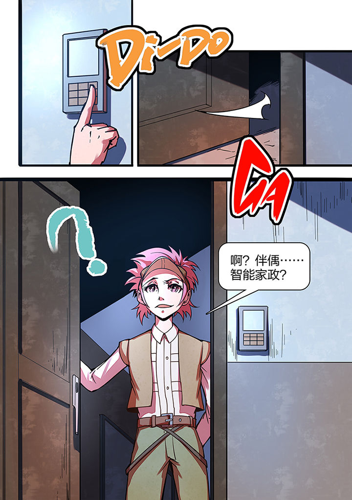《超频域》第6章 第6页
