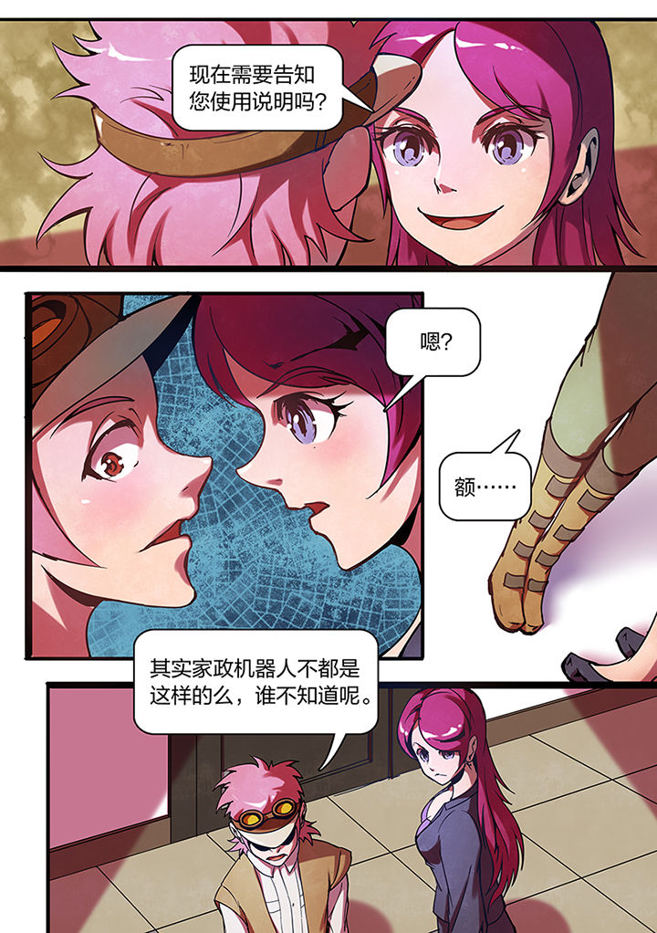 《超频域》第7章 第3页