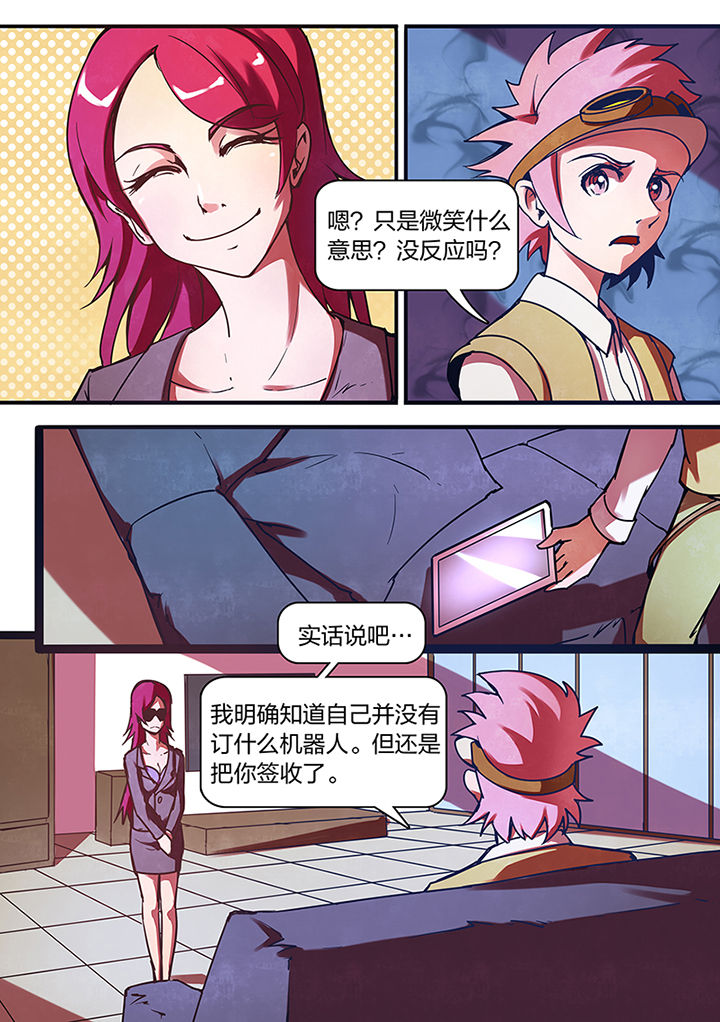 《超频域》第7章 第5页