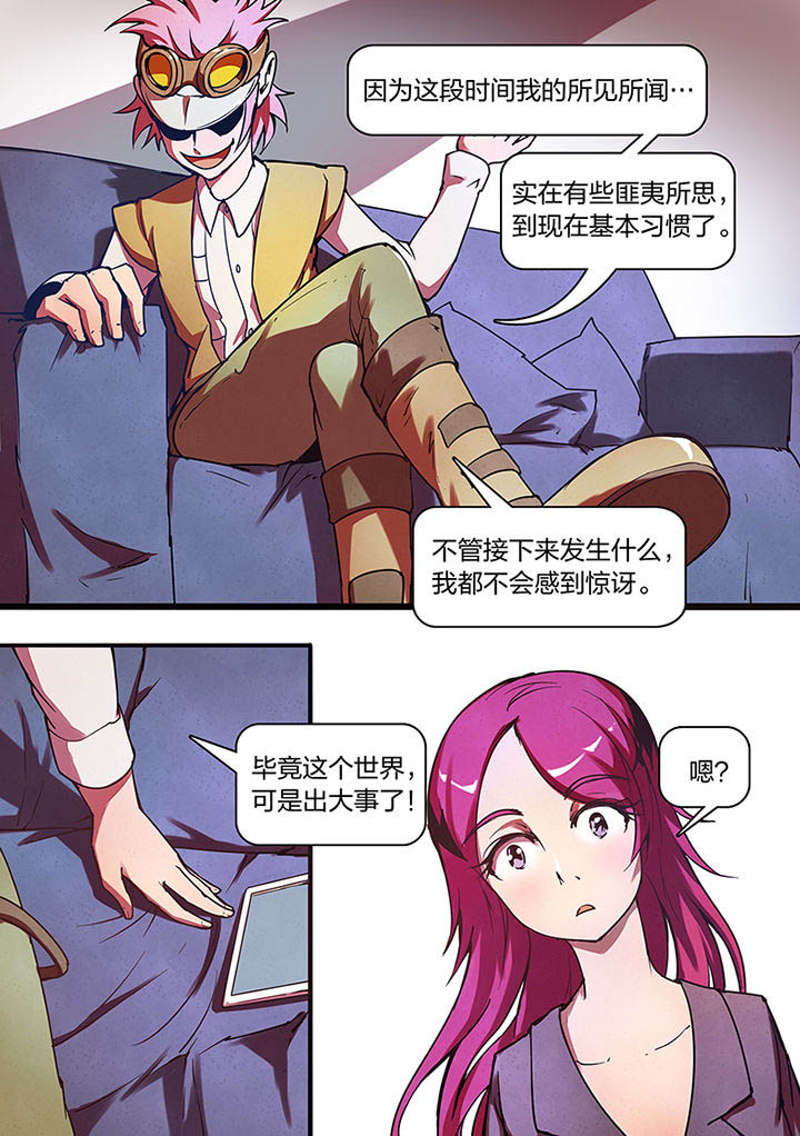 《超频域》第7章 第6页