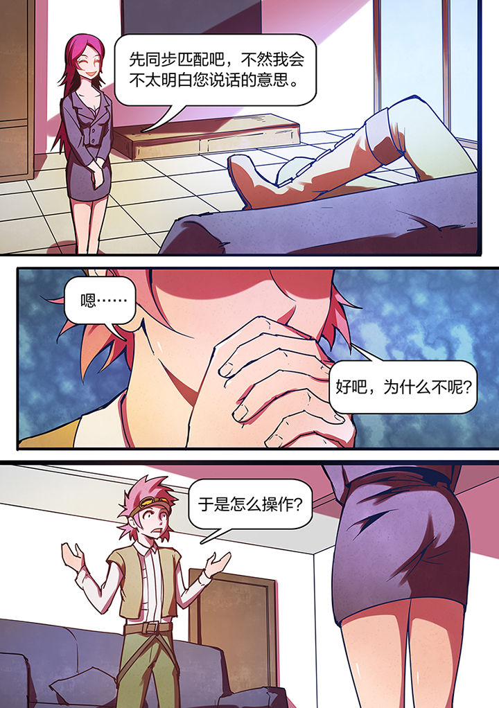 《超频域》第7章 第7页