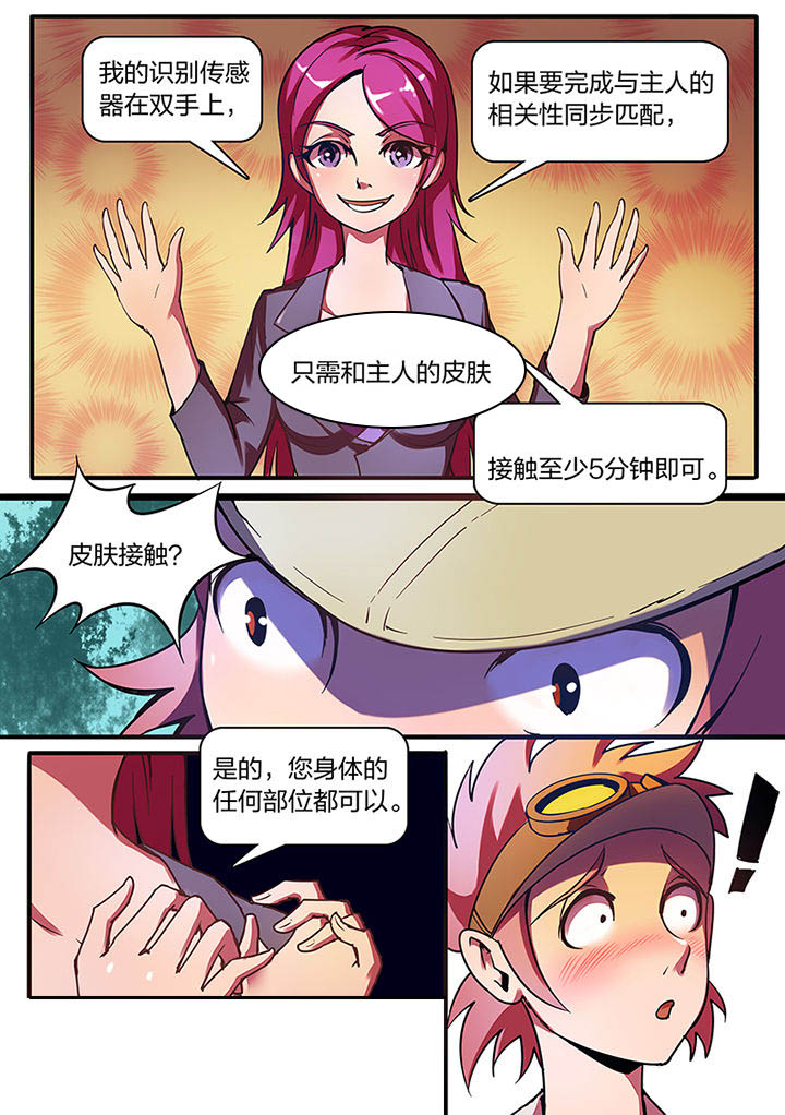 《超频域》第7章 第8页