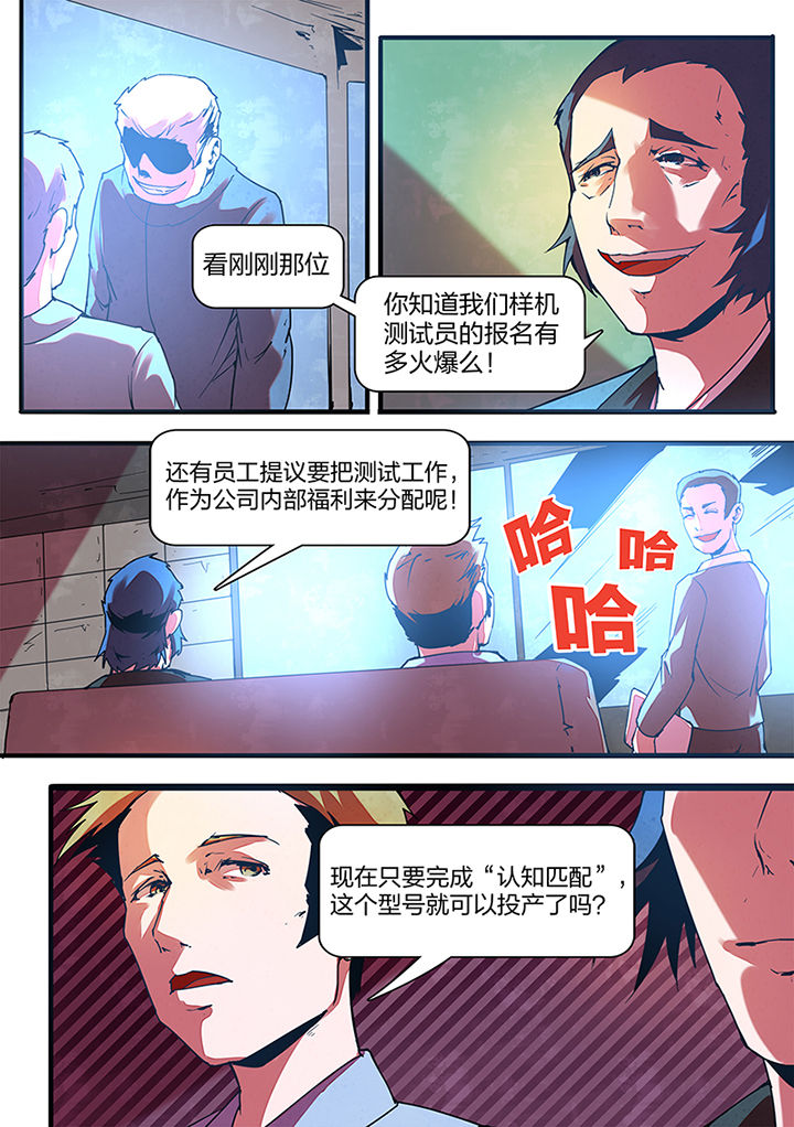 《超频域》第5章 第3页