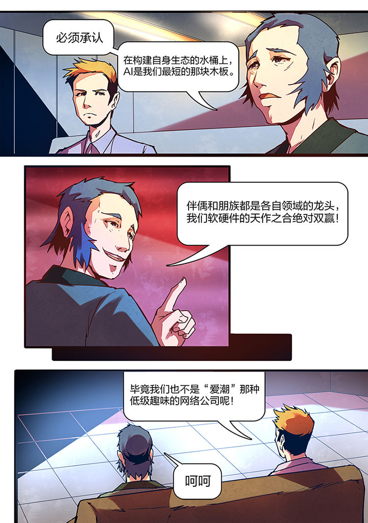 《超频域》第5章 第7页