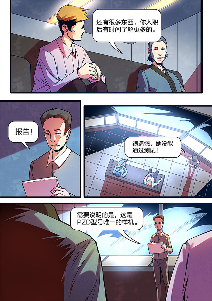 《超频域》第5章 第8页