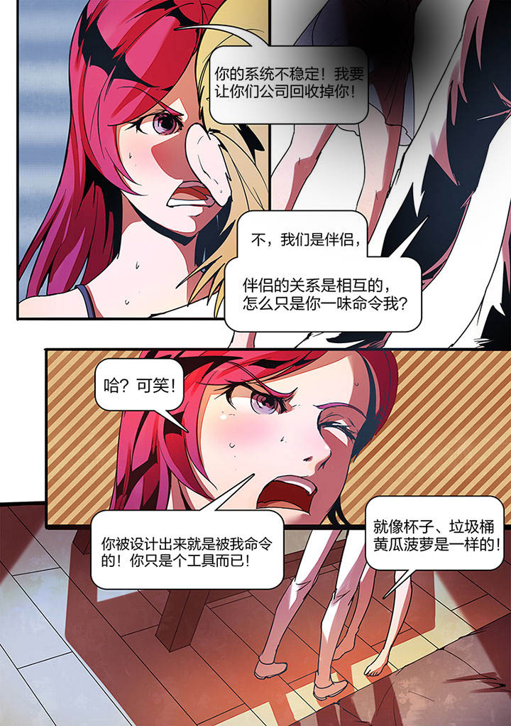 《超频域》第4章 第1页