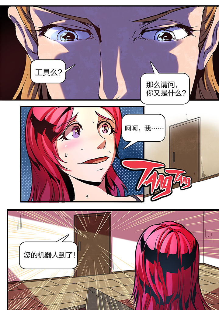 《超频域》第4章 第2页