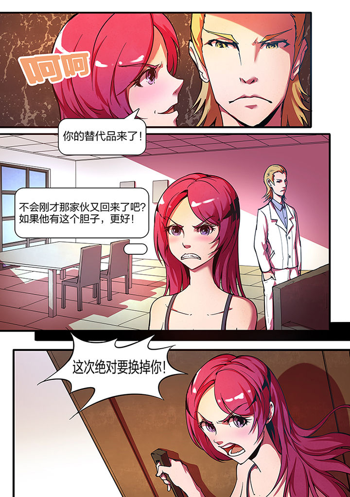 《超频域》第4章 第3页