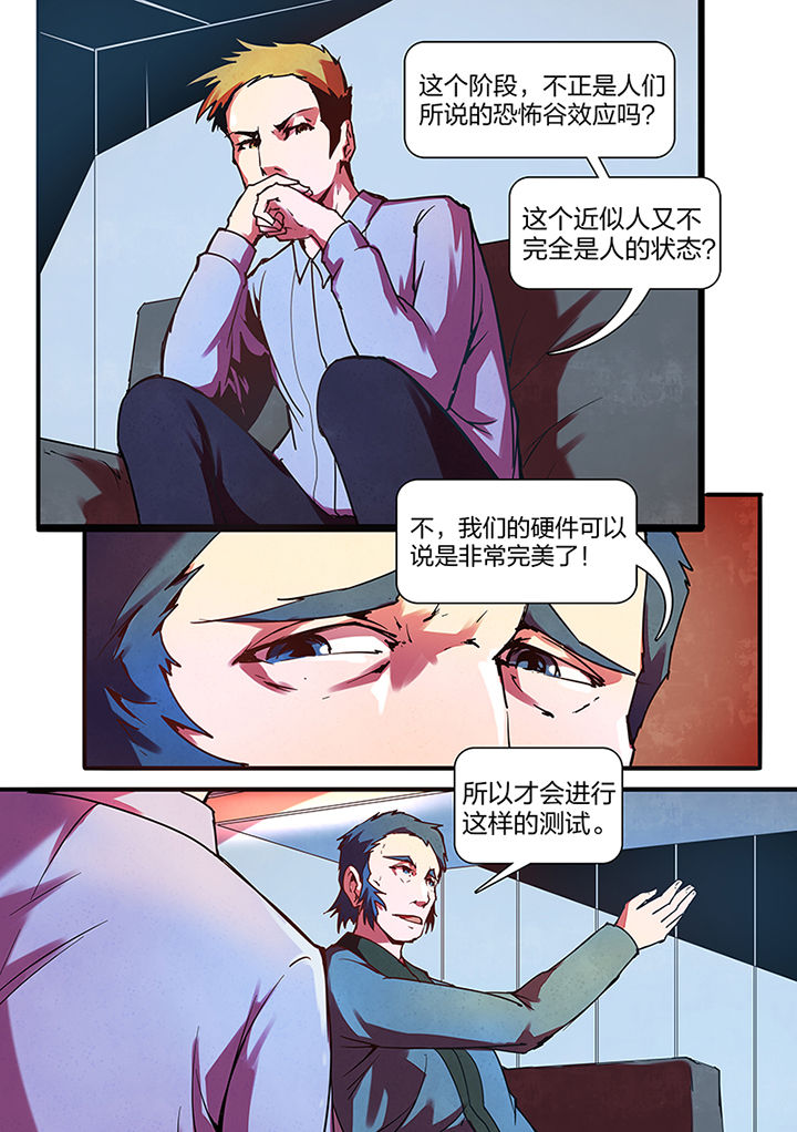 《超频域》第4章 第7页