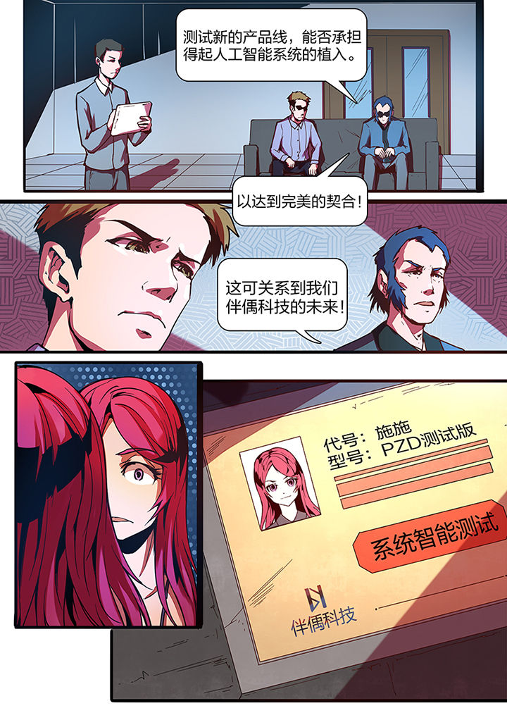 《超频域》第4章 第8页