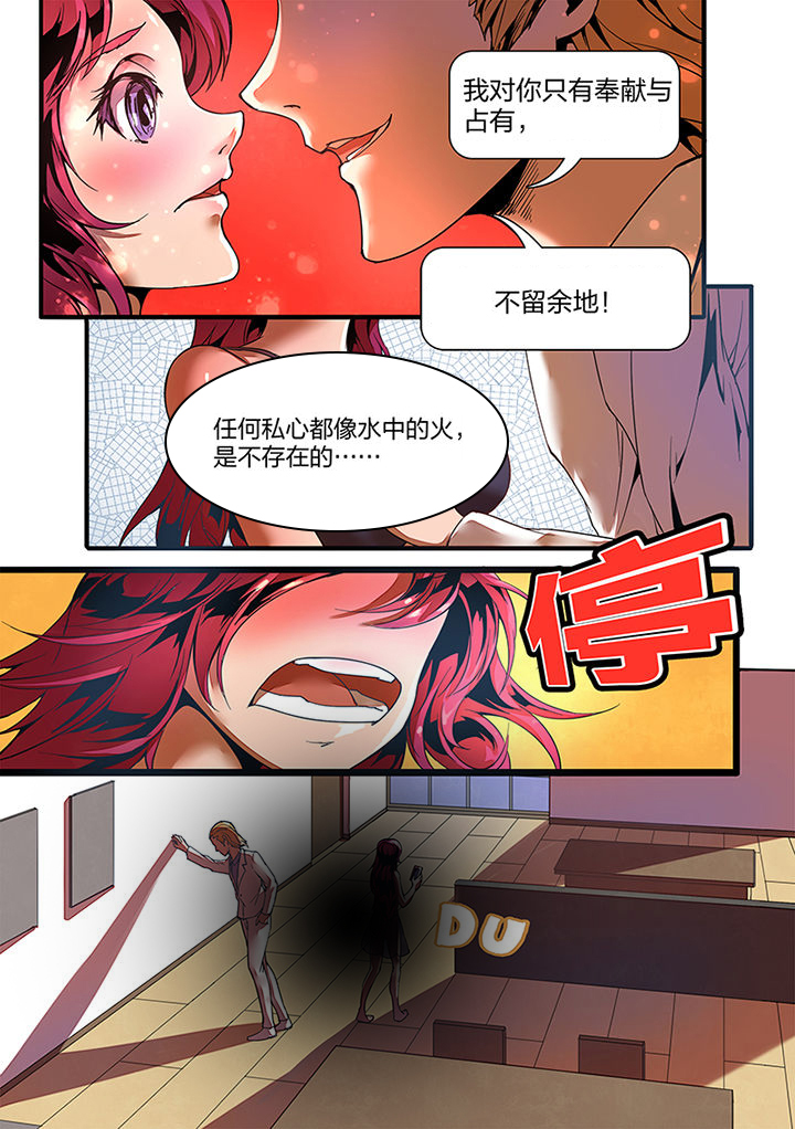 《超频域》第1章 第3页