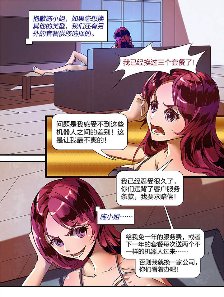 《超频域》第1章 第6页