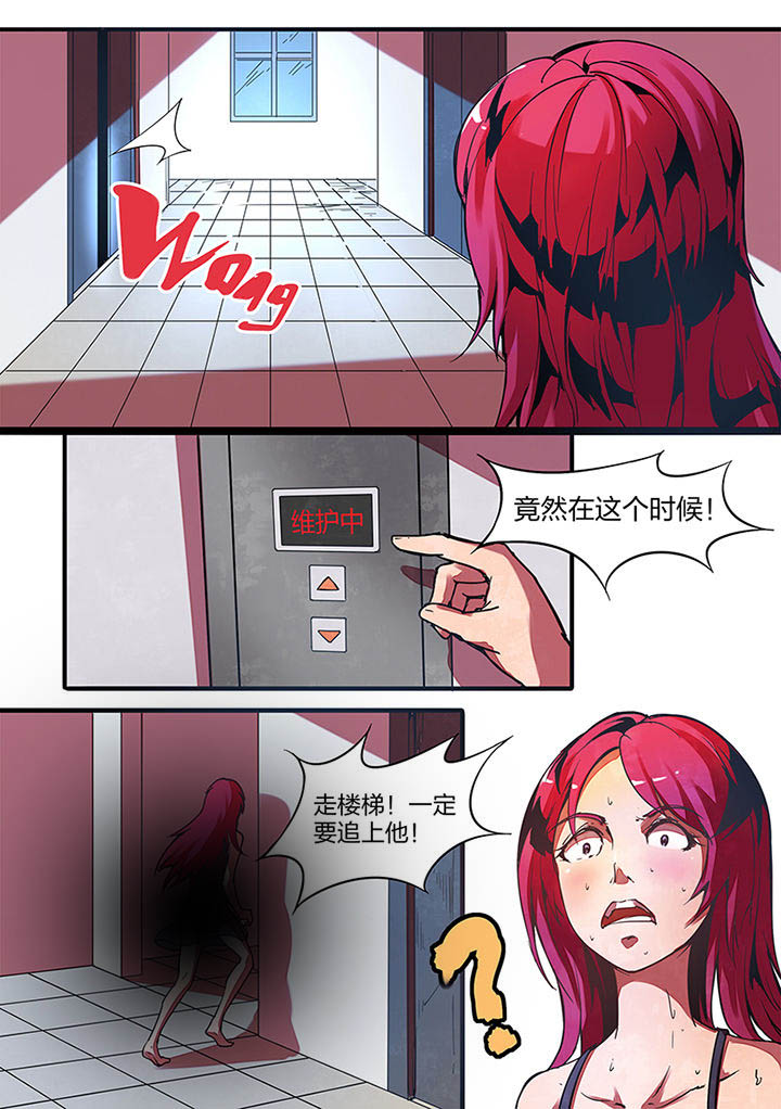 《超频域》第3章 第2页
