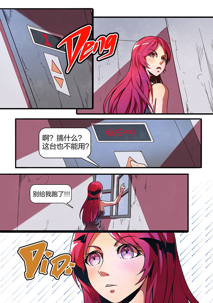 《超频域》第3章 第4页