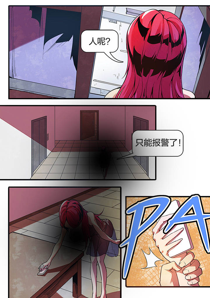 《超频域》第3章 第5页