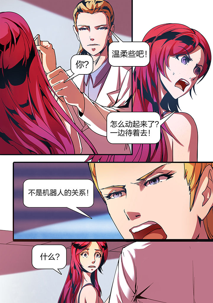 《超频域》第3章 第6页