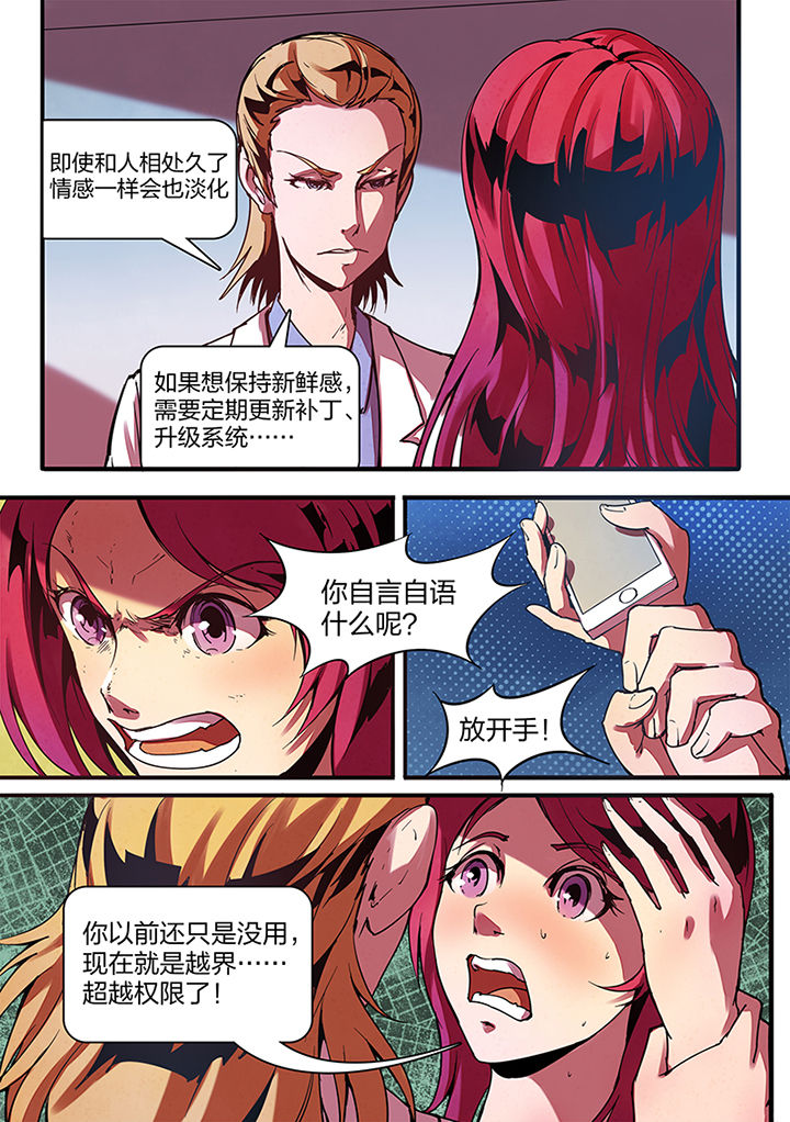 《超频域》第3章 第7页
