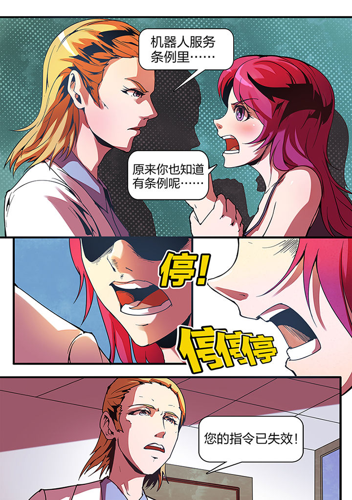 《超频域》第3章 第8页