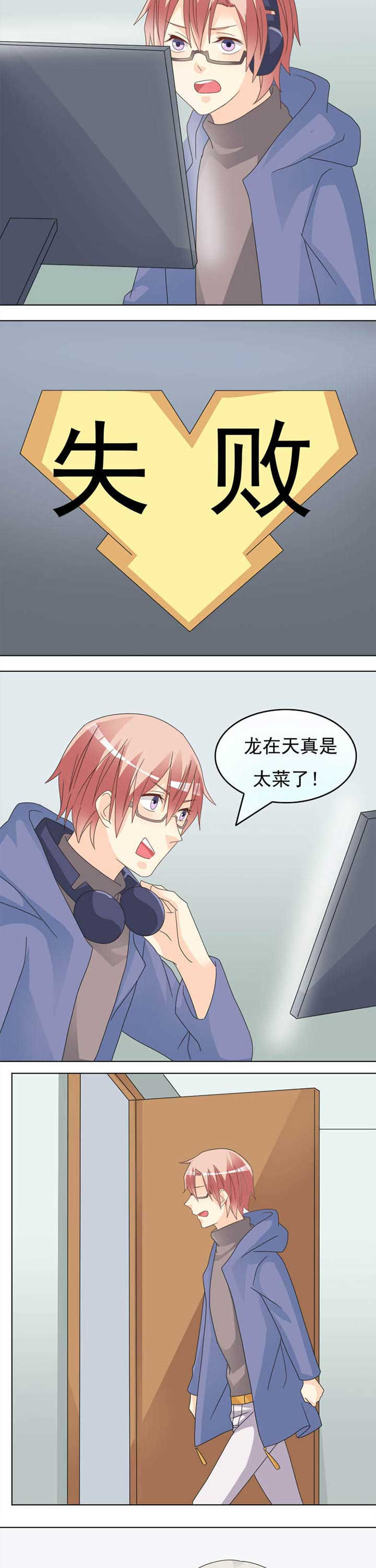 《草神，再爱我一次》第44章龙在天又在 第7页