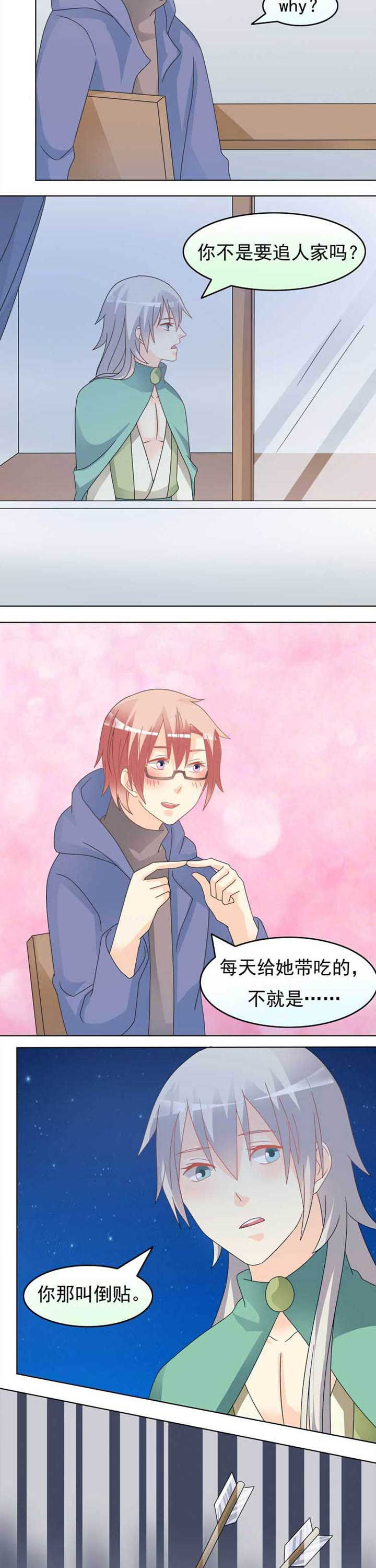 《草神，再爱我一次》第45章300块的故事 第3页