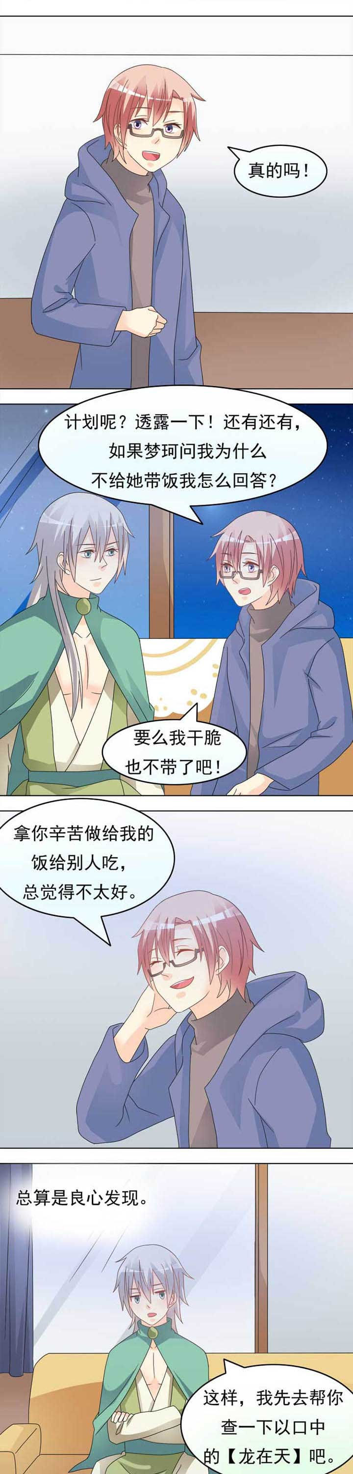《草神，再爱我一次》第45章300块的故事 第5页