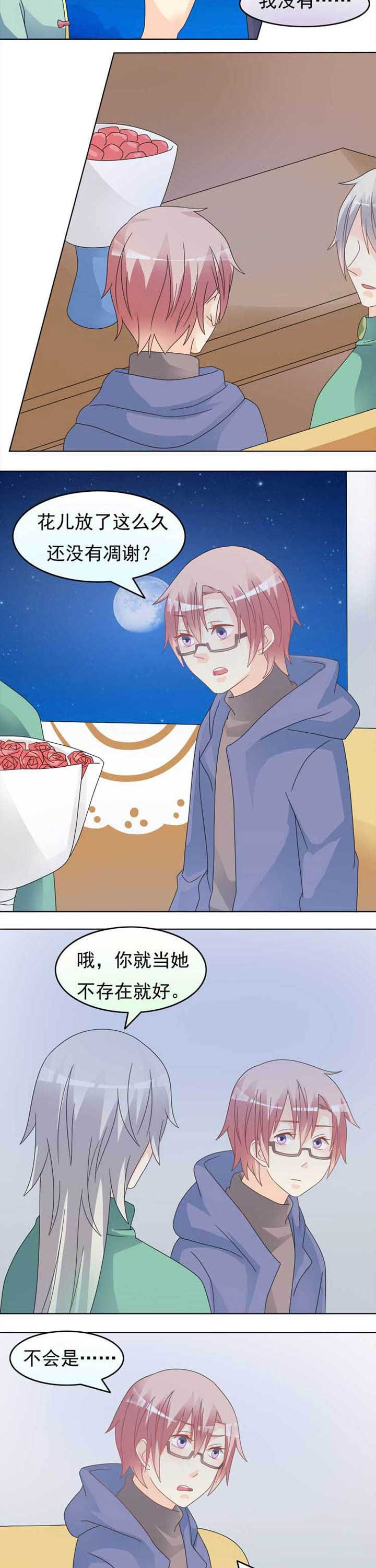 《草神，再爱我一次》第45章300块的故事 第7页