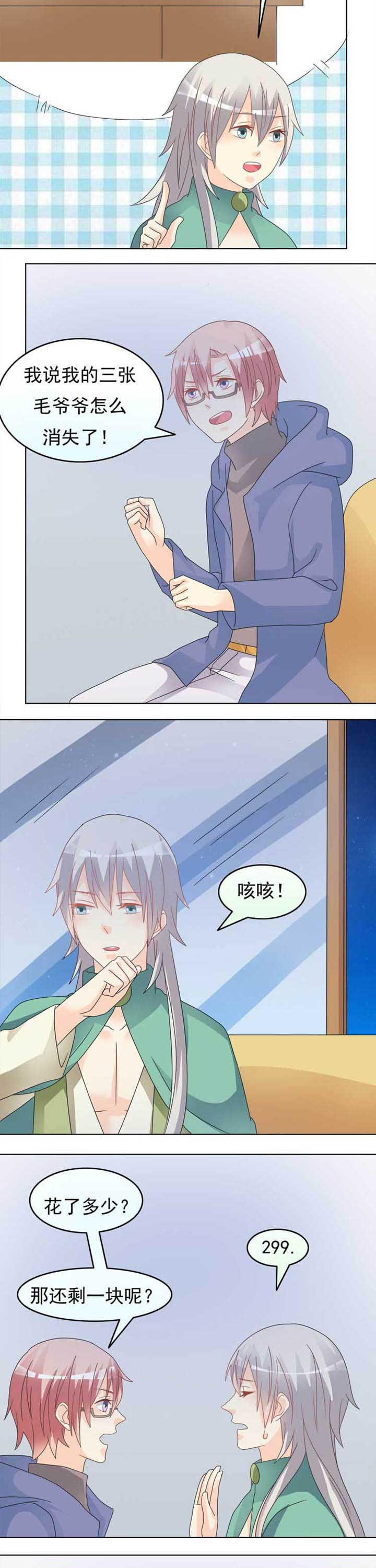 《草神，再爱我一次》第45章300块的故事 第9页