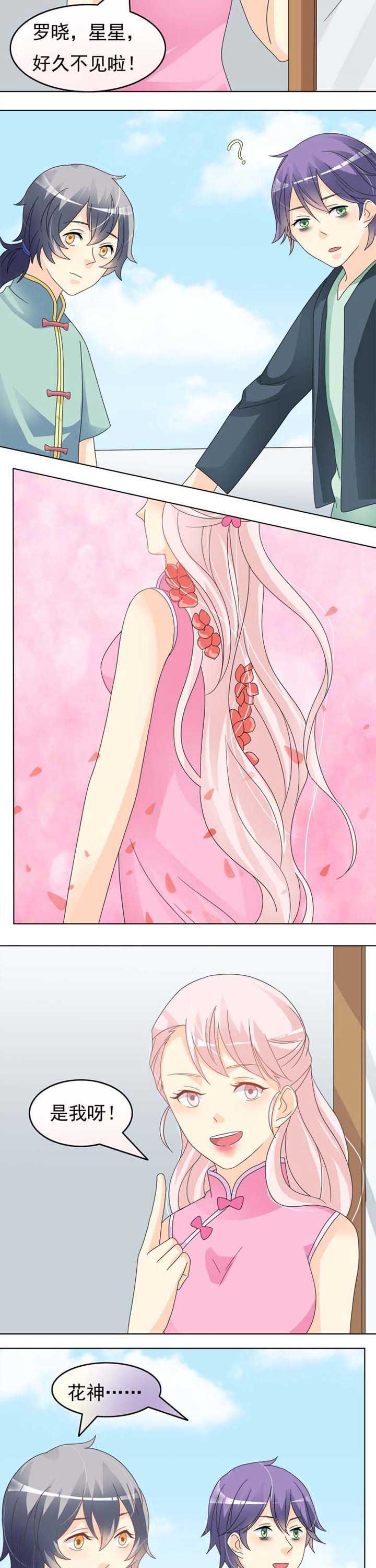 《草神，再爱我一次》第42章女人的直觉 第3页