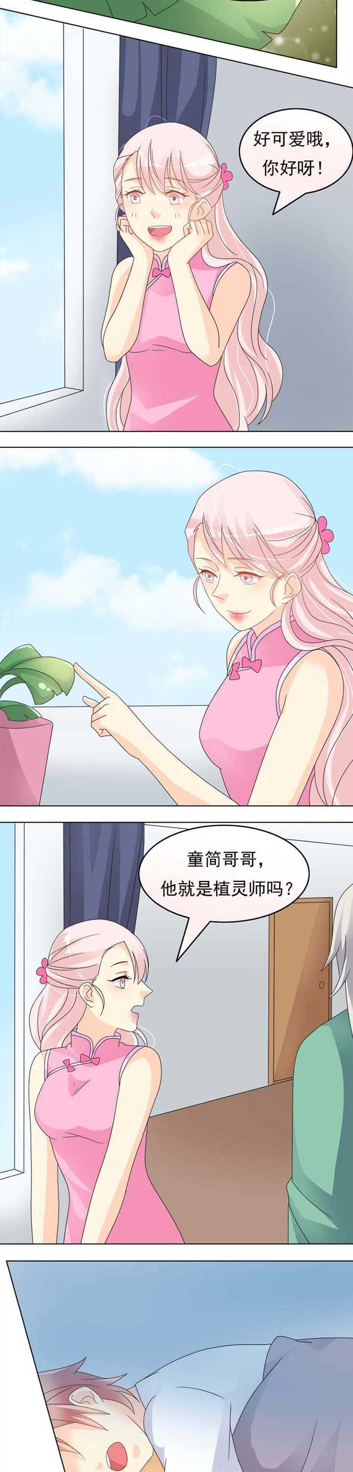 《草神，再爱我一次》第42章女人的直觉 第6页