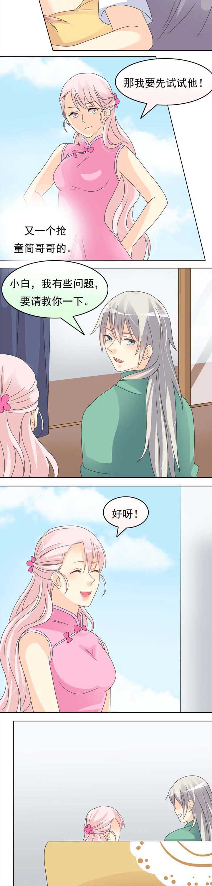 《草神，再爱我一次》第42章女人的直觉 第7页