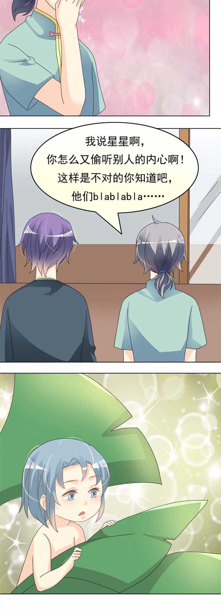 《草神，再爱我一次》第42章女人的直觉 第9页