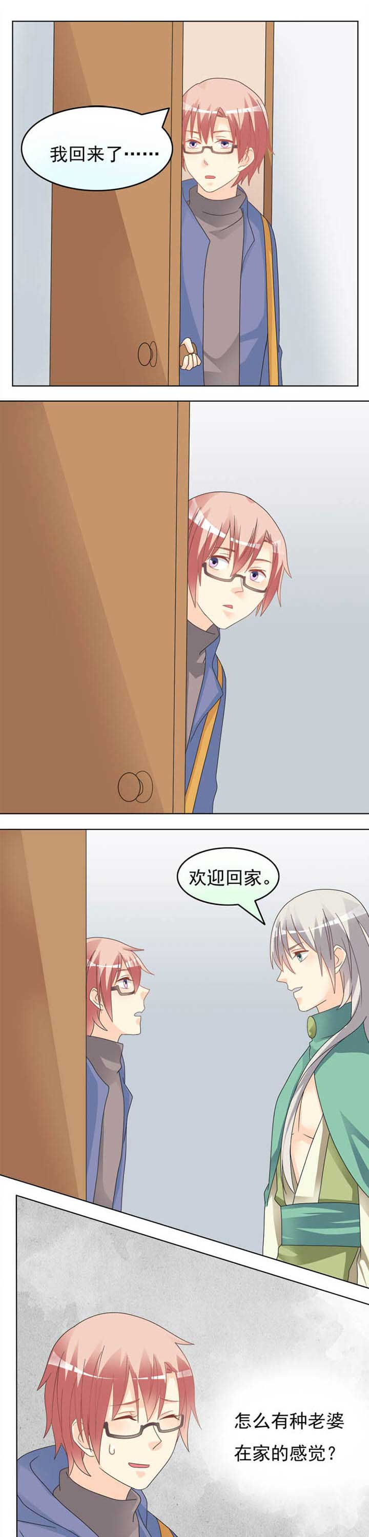 《草神，再爱我一次》第43章植物也傲娇 第1页