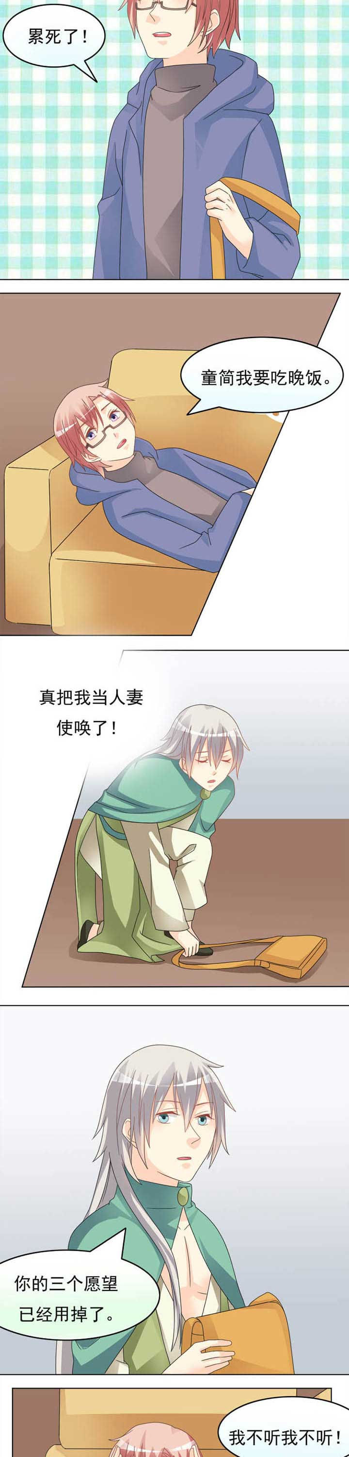 《草神，再爱我一次》第43章植物也傲娇 第4页